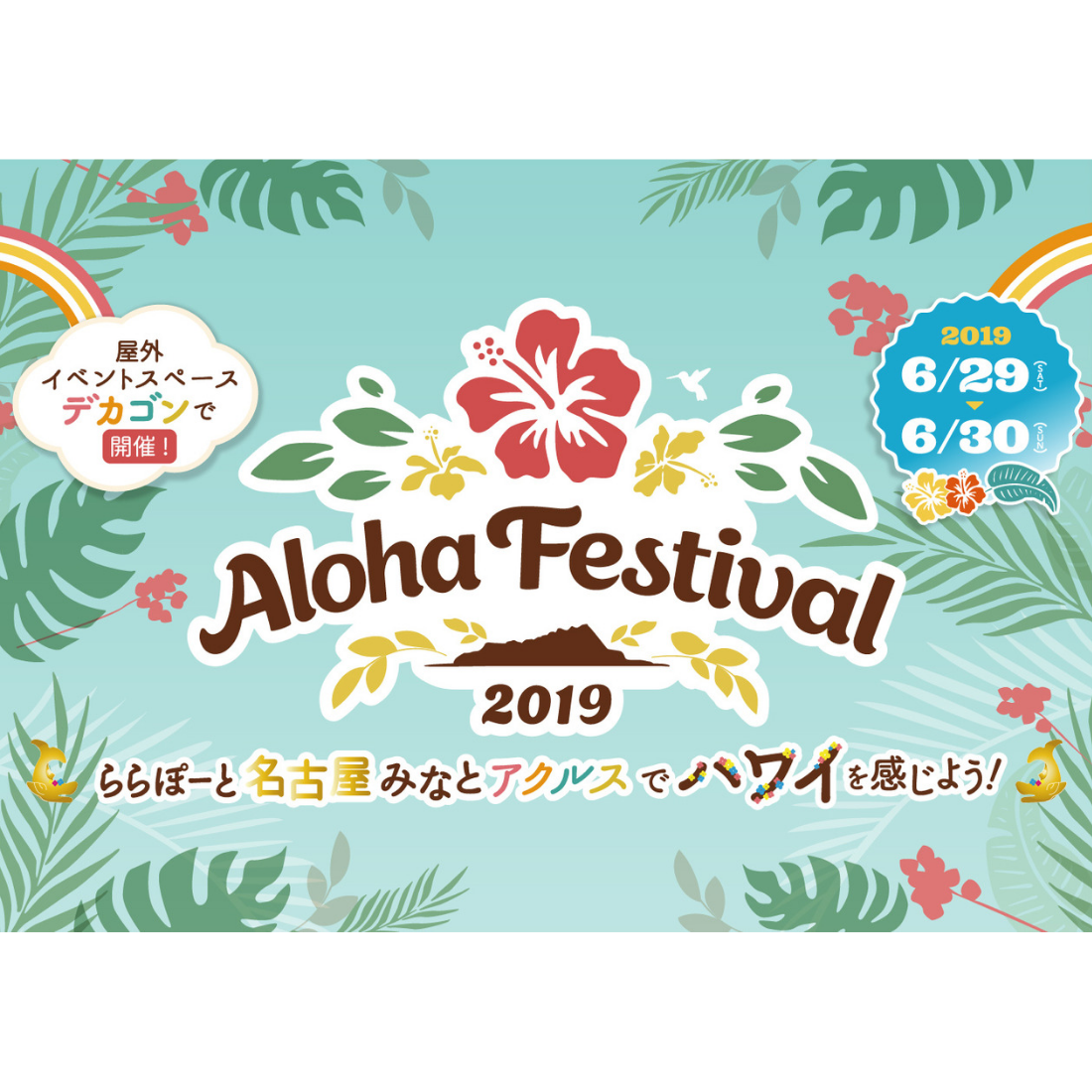 今週末に行きたい 東海のイベントまとめ 19 6 29 30 日刊ケリー