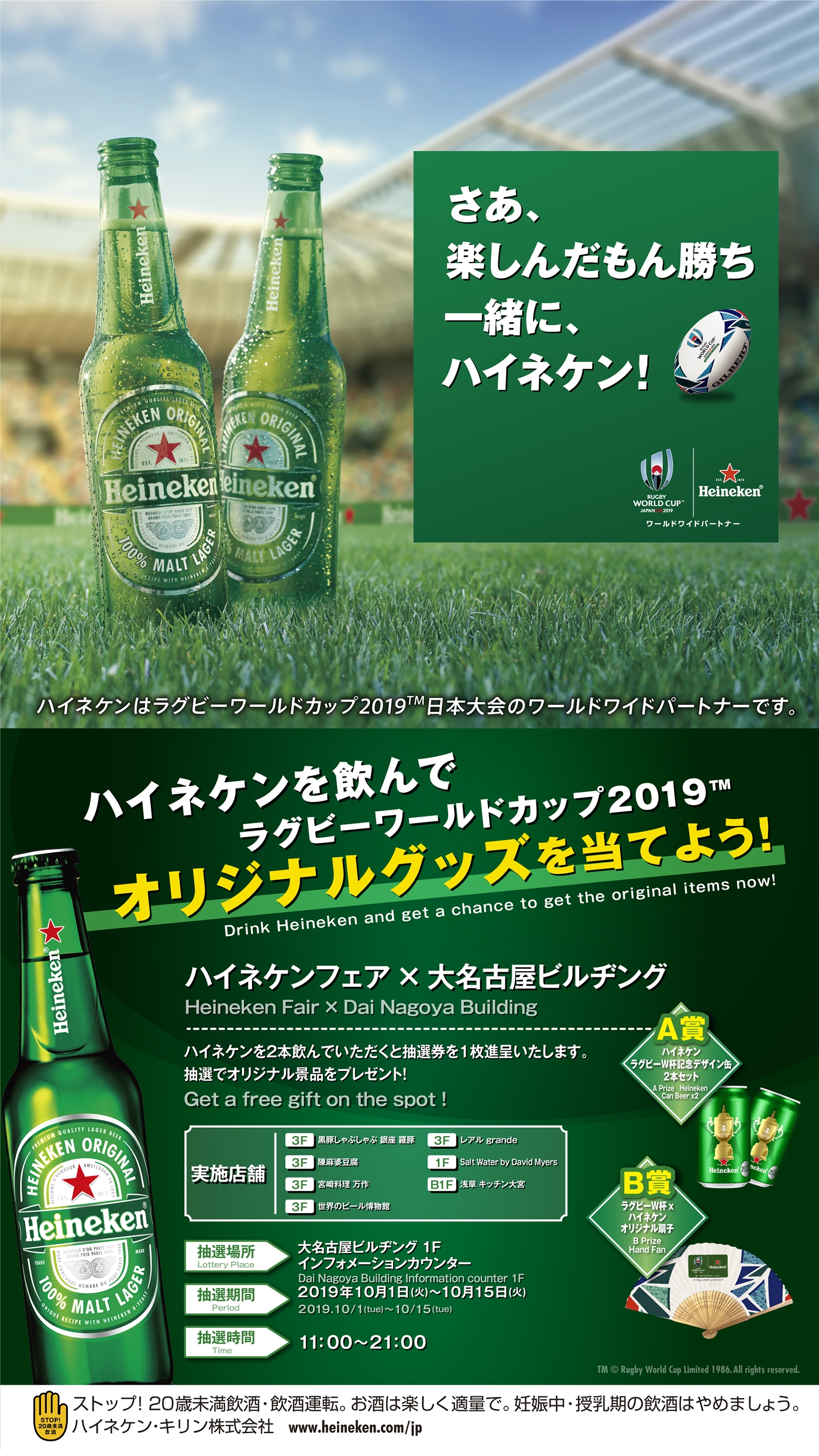 10 14まで期間限定 ラグビーワールドカップ2019 を ハイネケンとともに盛り上げよう 日刊ケリー