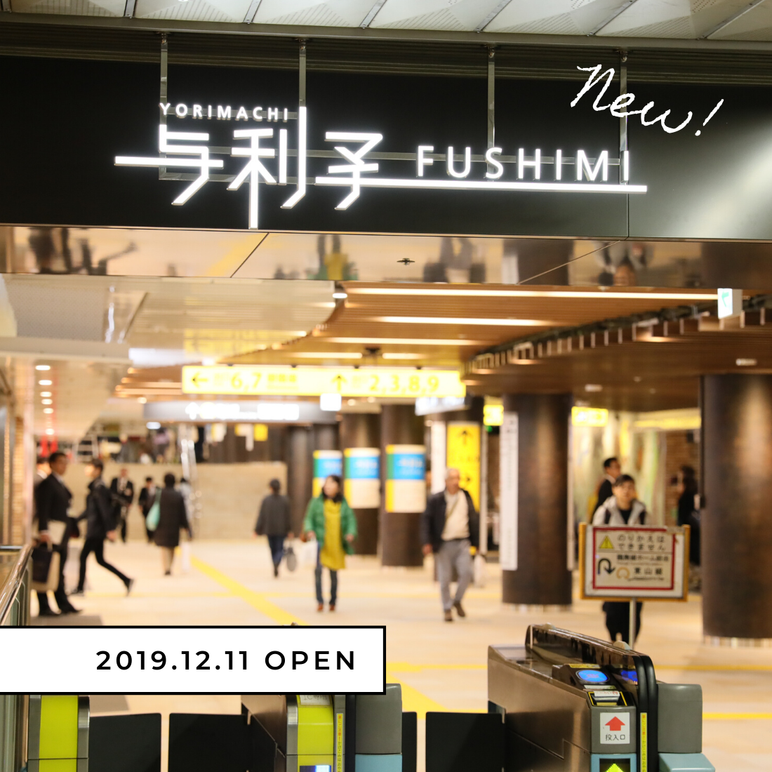 商業施設 ヨリマチfushimi 全11ショップを徹底レポート 名古屋 伏見駅