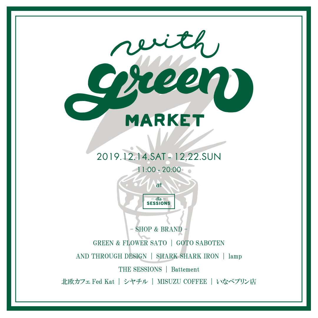 With Green Market 日刊ケリー