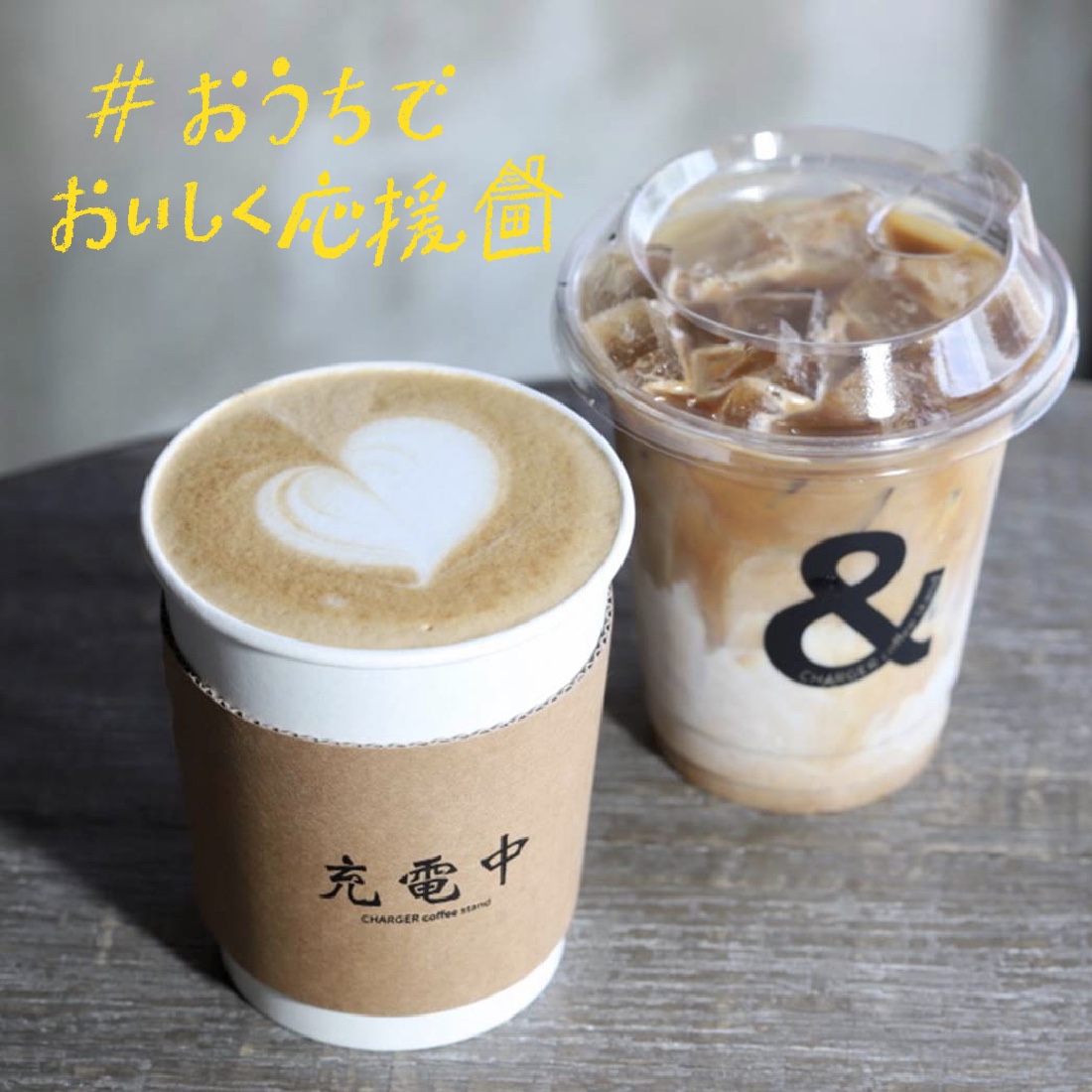 愛知 岡崎市 Charger Coffee Stand のテイクアウトメニュー おうちでおいしく応援 日刊ケリー