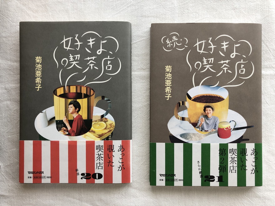 連載コラム 編集 清水の 喫茶店で ランデヴー 雨の日の読書篇 日刊ケリー