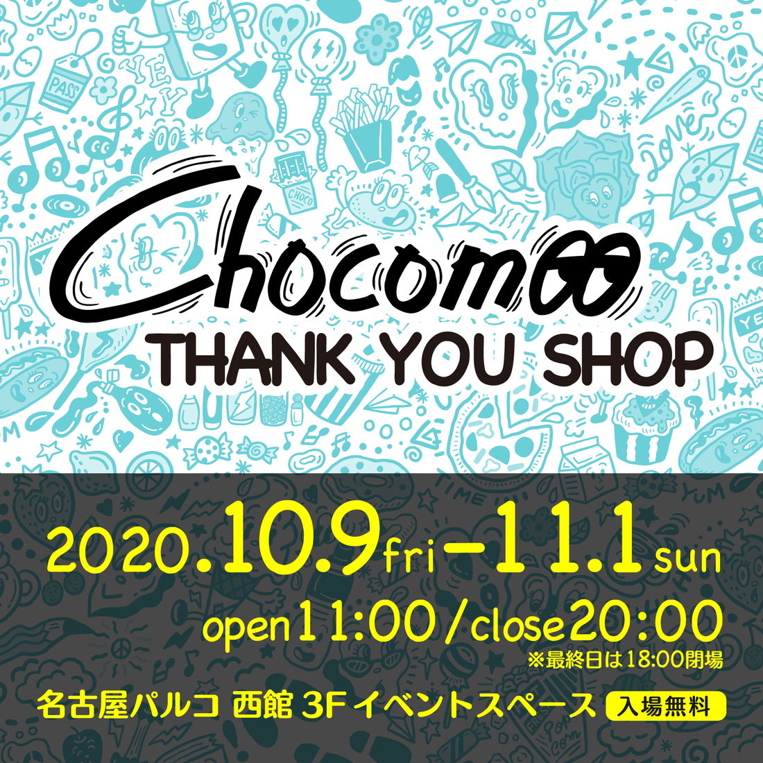 期間限定 人気イラストレーター Chocomoo のポップアップショップ サイン会の開催が決定 日刊ケリー