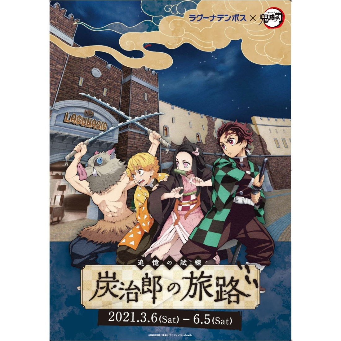 愛知 蒲郡 ラグーナテンボス に 鬼滅の刃 がやってくる 追憶の試練 炭治郎の旅路 が開催 日刊ケリー