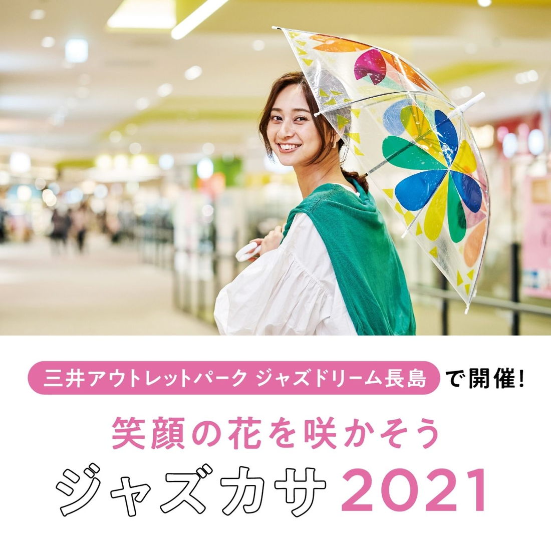 ジャズカサ21 が三井アウトレットパーク ジャズドリーム長島で開催 Pr 日刊ケリー