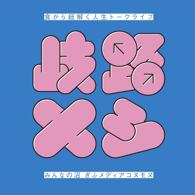 サンリオ展 ニッポンのカワイイ文化60年史 日刊ケリー