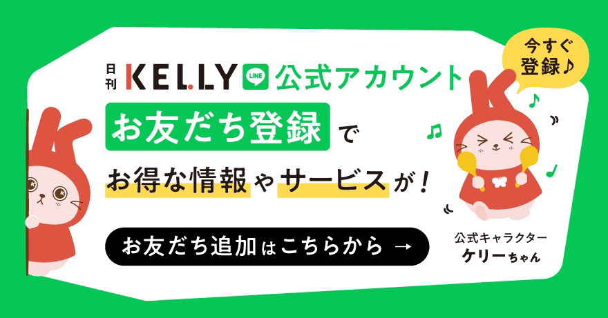 LINEお友だち登録