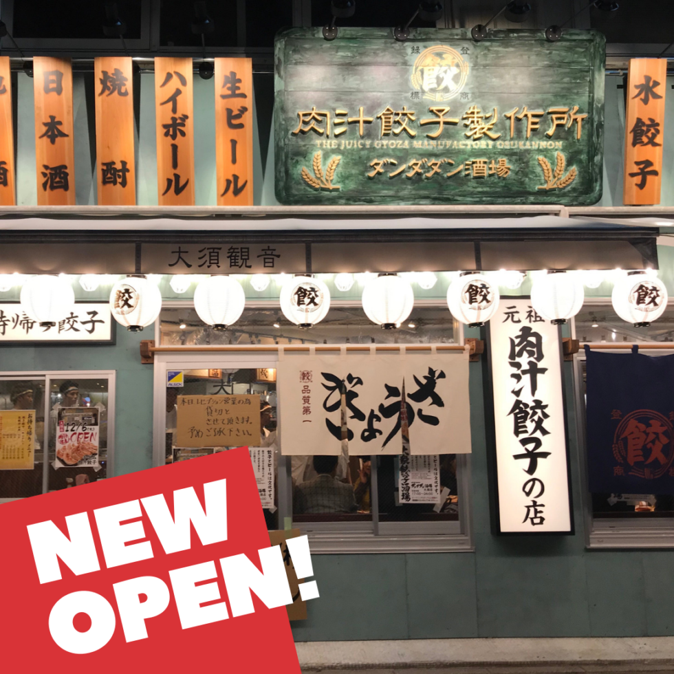 東京で大人気！大須に「肉汁餃子製作所 ダンダダン酒場」2号店がオープン