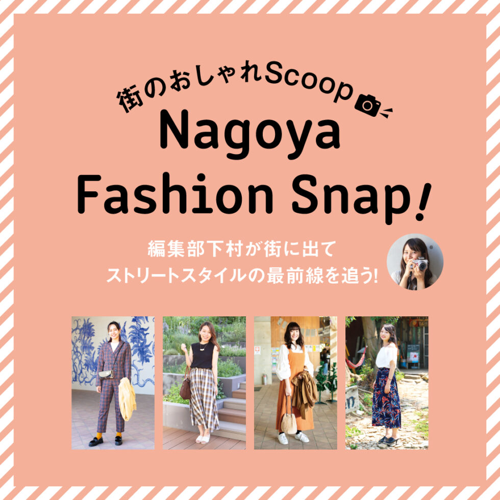 Nagoya Fashion Snap