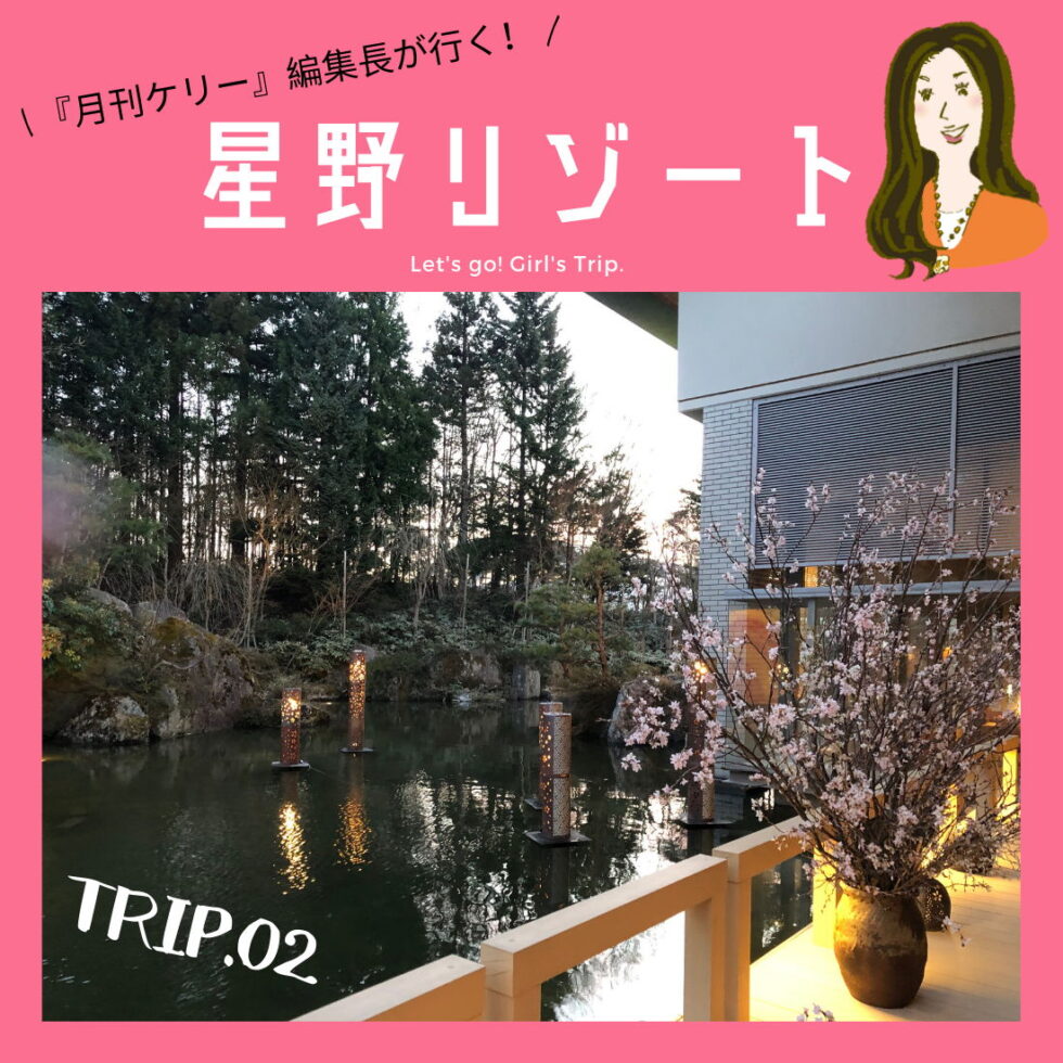 春の訪れとともにリニューアル☆ TRIP.02 青森｜星野リゾート　界 津軽【PR】