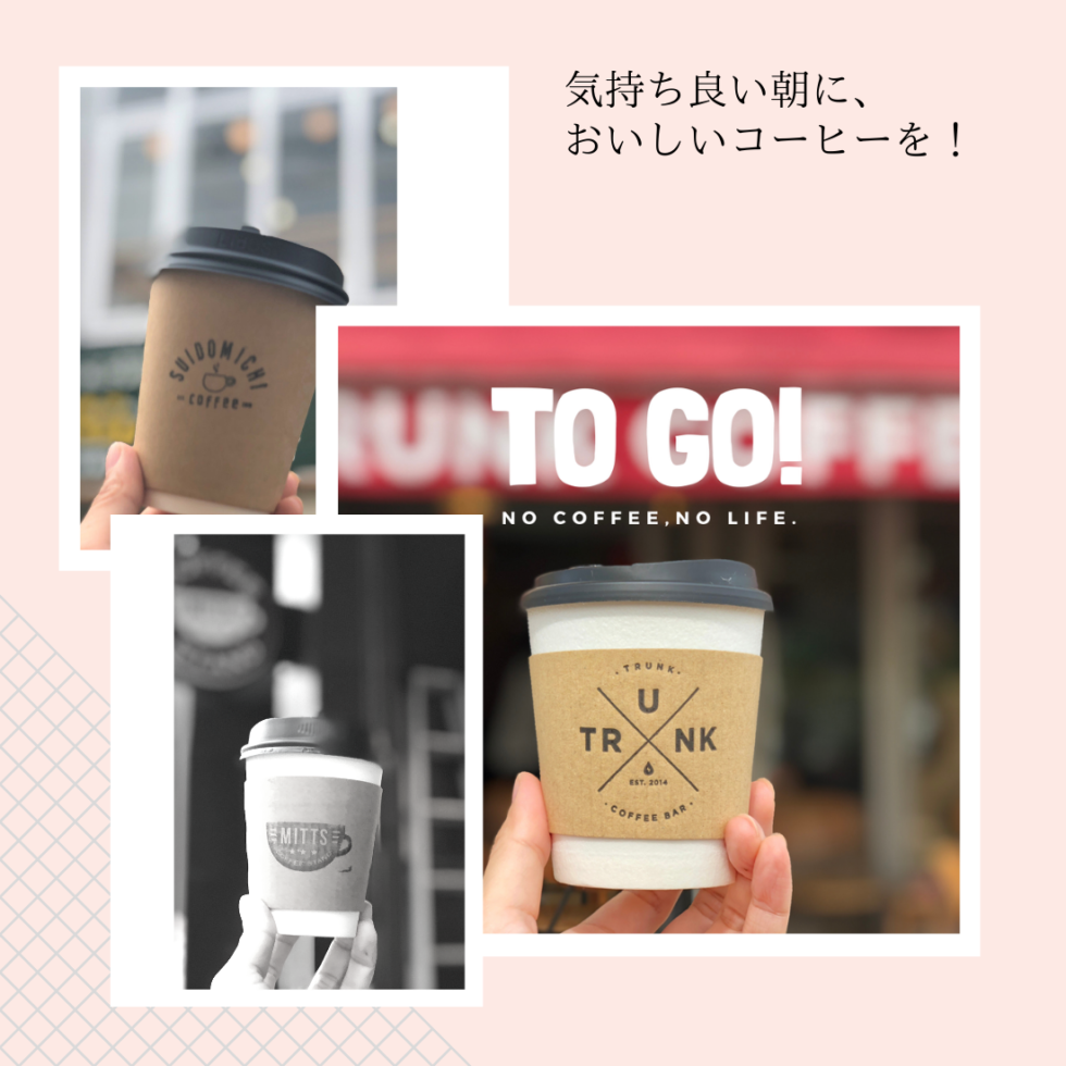 【名古屋のおすすめコーヒー店】気持ち良い朝に、おいしいコーヒーを！