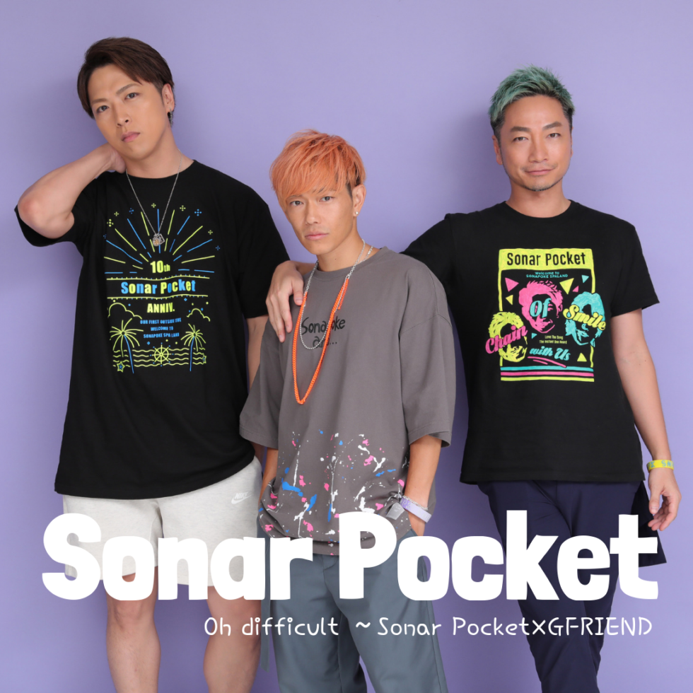Sonar Pocket、初のコラボ楽曲『Oh difficult ～Sonar Pocket×GFRIEND』インタビュー！