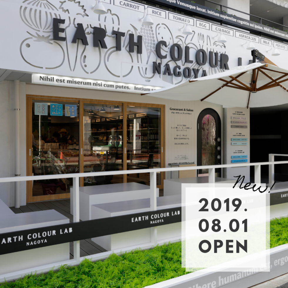 【名古屋・新栄町】グローサラント＆サロン「アース カラー ラボ （EARTH COLOUR LAB）」がオープン！