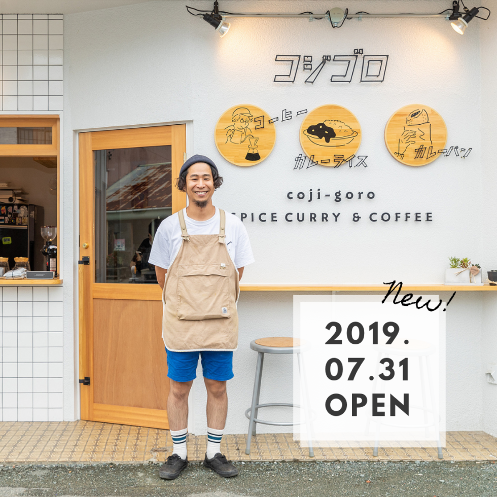 【愛知・豊川市】大人気！流しのカレー屋「cojigoro（コジゴロ）」がついに実店舗オープン！
