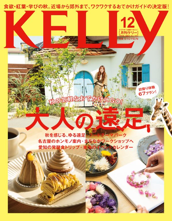 月刊KELLy12月号