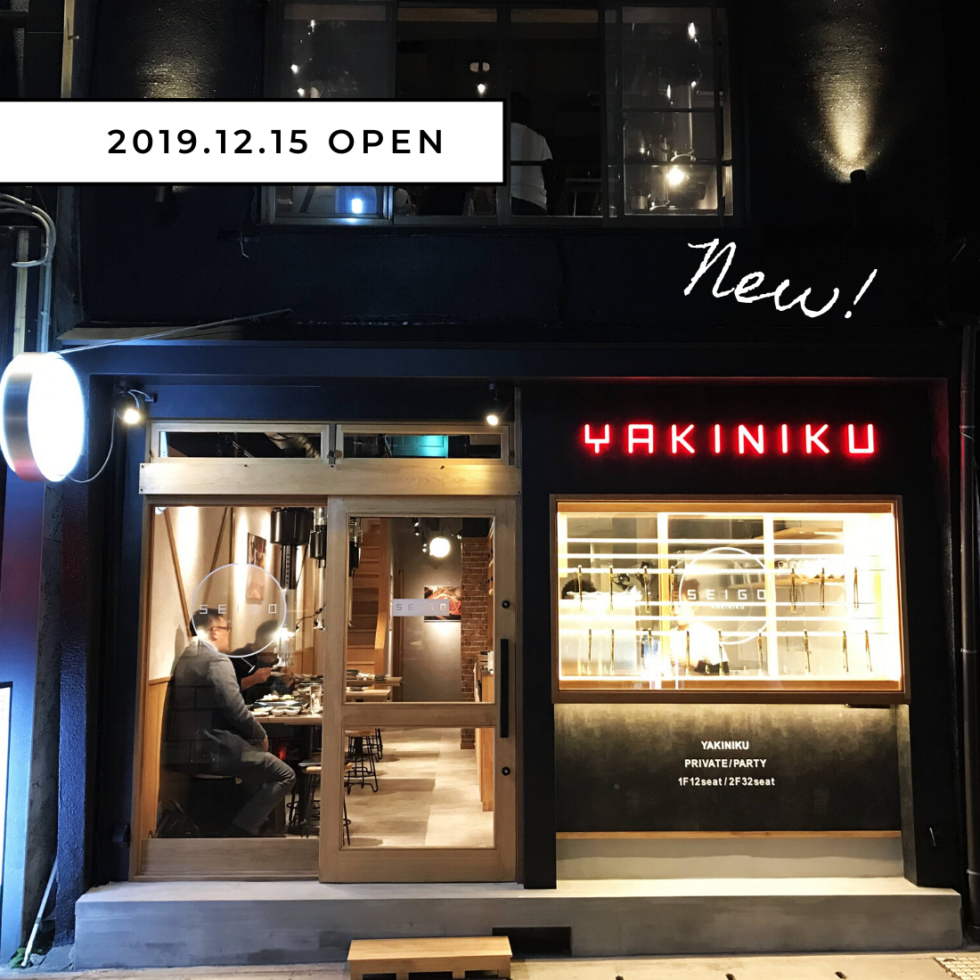 3秒ロースで有名な焼肉ホルモンせいごが「YAKINIKU SEIGO 岐阜玉宮店」をオープン！