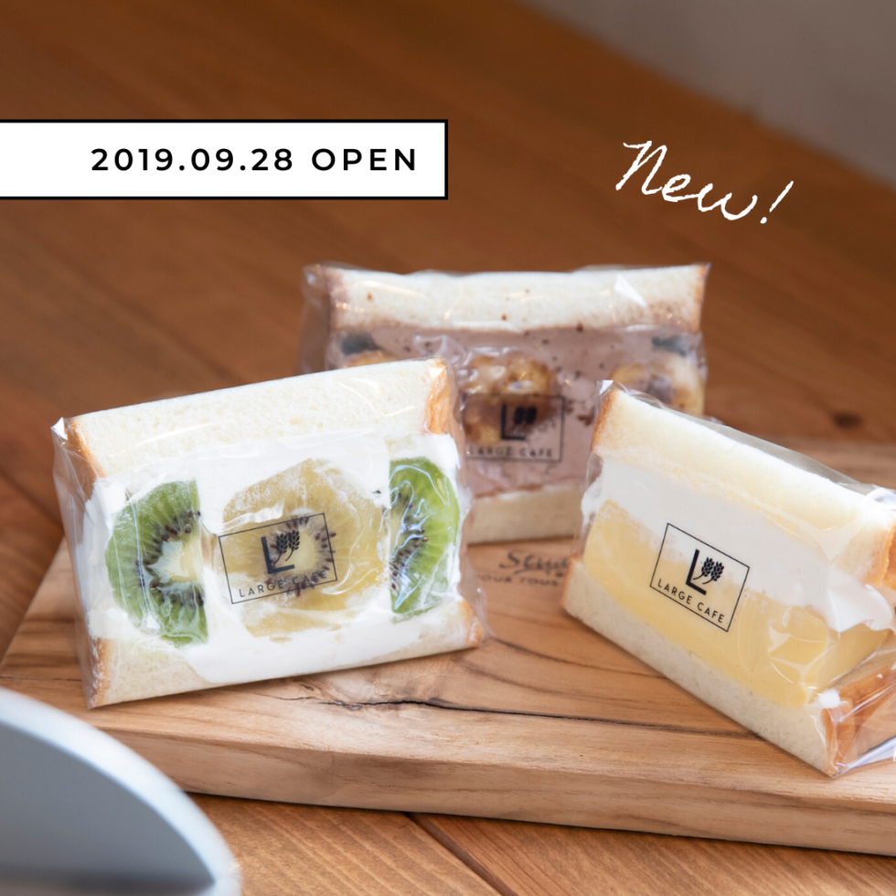 【名古屋】サンドイッチカフェ「ラルジュ杁中（いりなか）」がオープン！