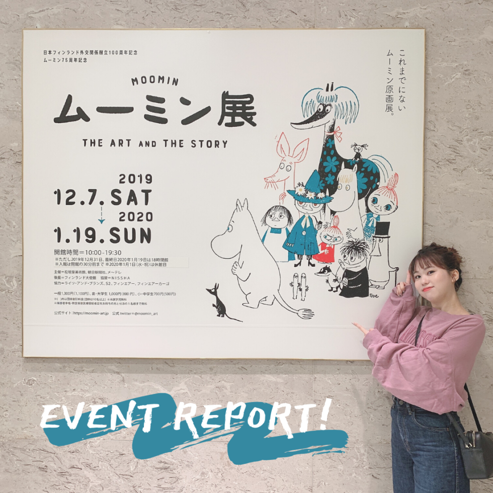 限定グッズも魅力！「ムーミン原画展」が名古屋・栄の松坂屋美術館で開催
