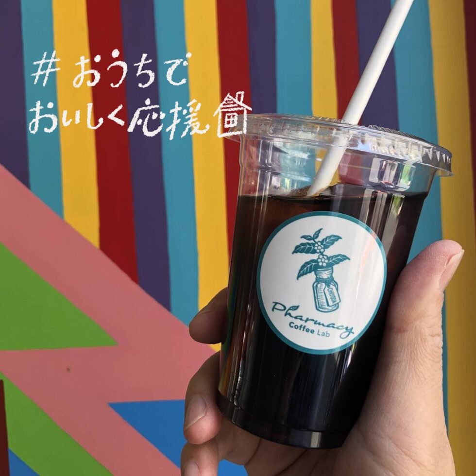 中区・鶴舞｜「Pharmacy coffee lab」のテイクアウトメニュー【#おうちでおいしく応援】
