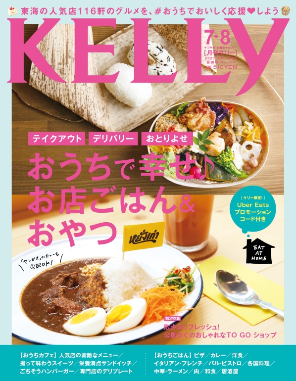 月刊KELLy7・8月合併号