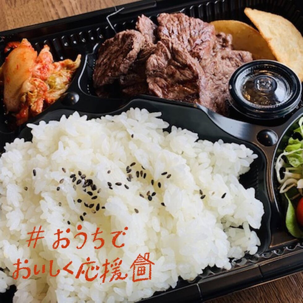 中区・栄｜「肉山 名古屋」のテイクアウトメニュー【#おうちでおいしく応援】