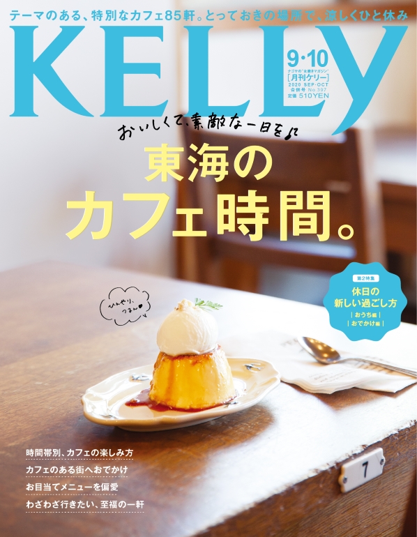 月刊KELLy9・10月合併号