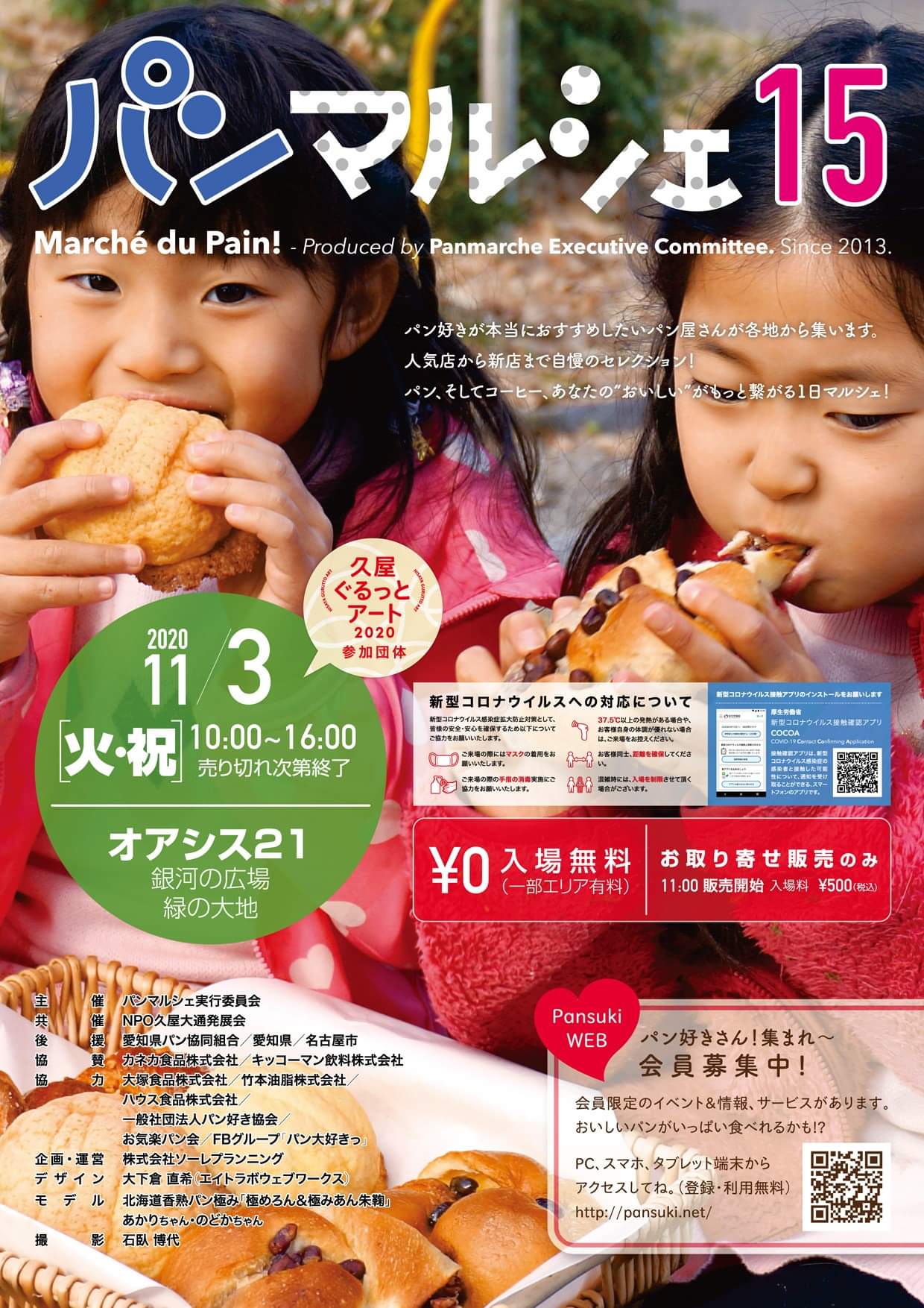 【11月3日開催】2020年秋の「パンマルシェ15」は名古屋・栄に集合。いま食べたい注目のパンをチェック！
