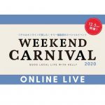 『ウィークエンド カーニバル 2020』オンラインライブのタイムテーブル発表！...