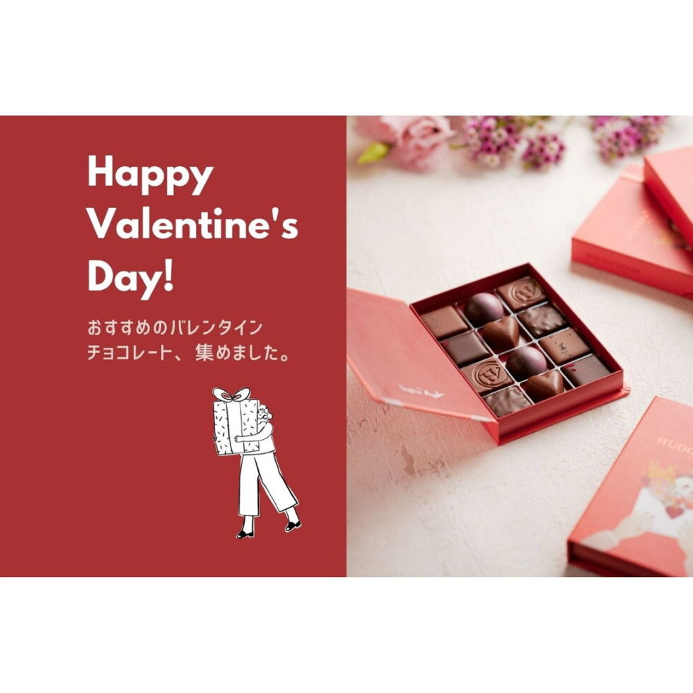 名古屋のバレンタイン最前線！催事やオンラインで買える、おすすめチョコレートをチェック