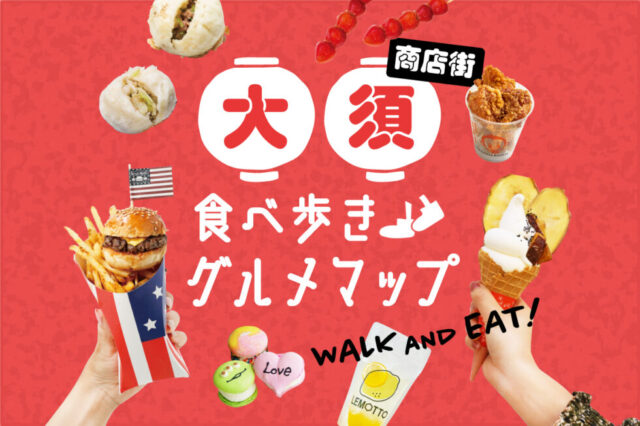 【2022最新】大須商店街の食べ歩きグルメ15選！韓国スイーツや名古屋めしも