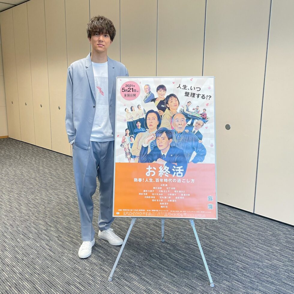 「BOYS AND MEN」水野勝さん主演の映画『お終活』がまもなく公開！ 作品の見どころなどをインタビュー