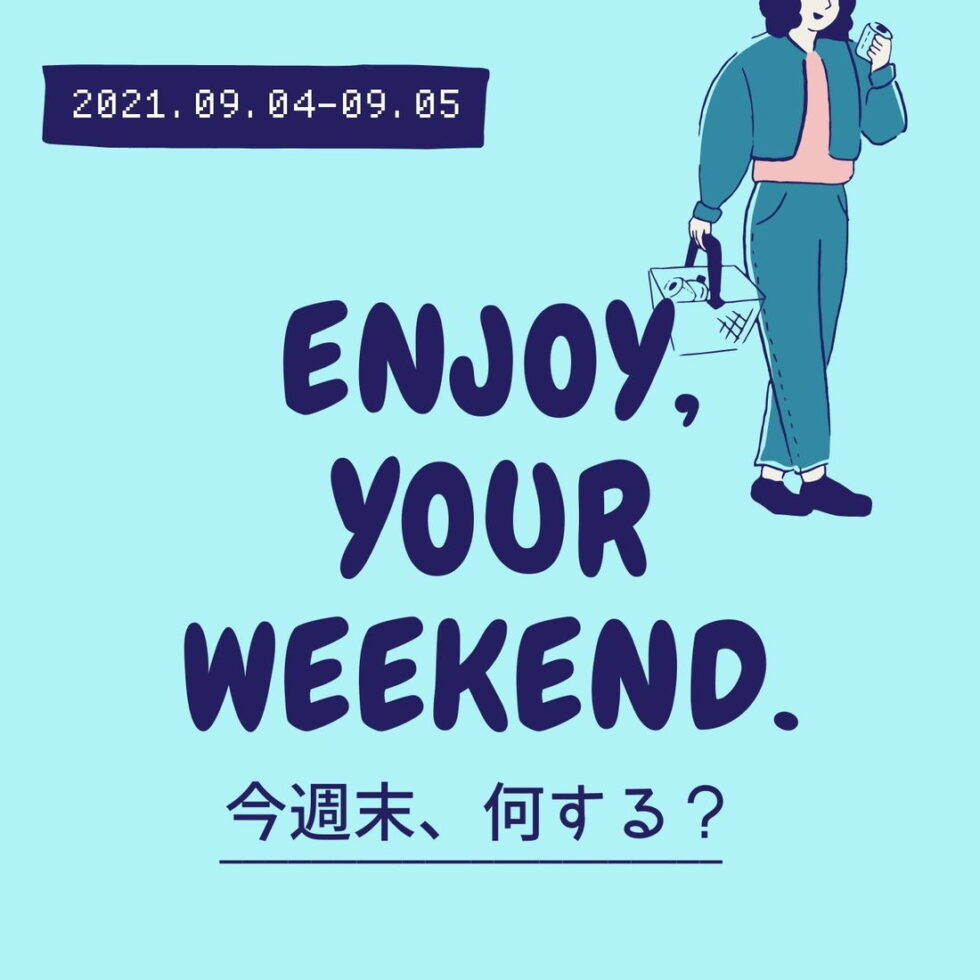今週末 何する 東海の注目イベントをチェック 9月4日 9月5日 日刊kelly 名古屋の最新情報を毎日配信