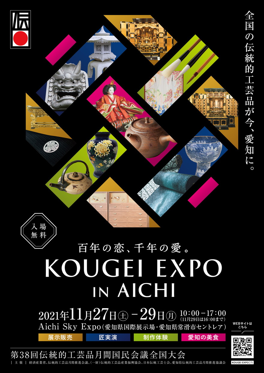 「百年の恋、千年の愛。KOUGEI EXPO IN AICHI」落語家・瀧川鯉斗さんにインタビューしました。