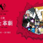 「ルパン三世」50周年記念企画展が名古屋栄三越で初開催！