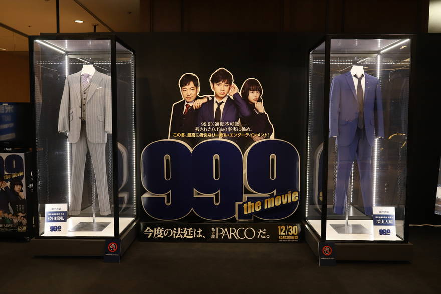 映画『99.9-刑事専門弁護士- THE MOVIE』の衣裳展が名古屋パルコで開催中！