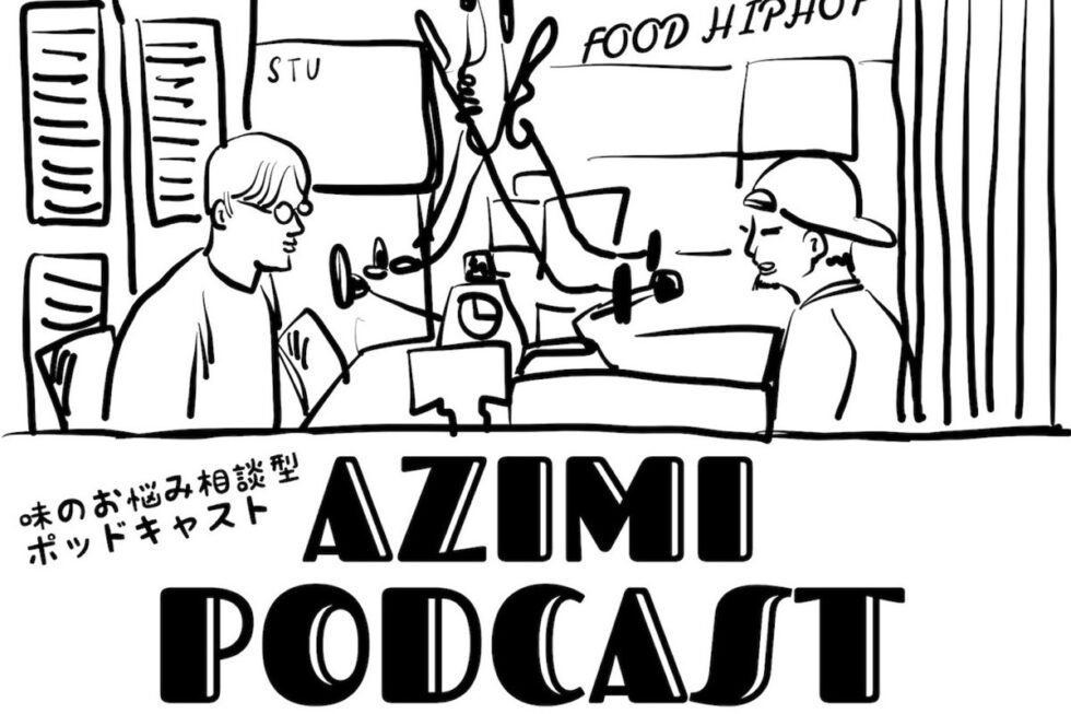 【募集中】ケリー×「AZIMIの味ラジオ」料理家2人がお悩み・疑問に答えます！