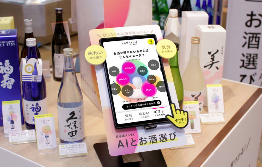 ギフトを“贈りたいあの人”のイメージから、日本酒ソムリエ AI がぴったりのお酒を提案