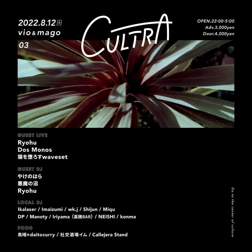 第3回目となる名古屋の音楽イベント「cultra（カルトラ）」新栄の2会場で開催！今回も人気ラッパーやDJが多数出演
