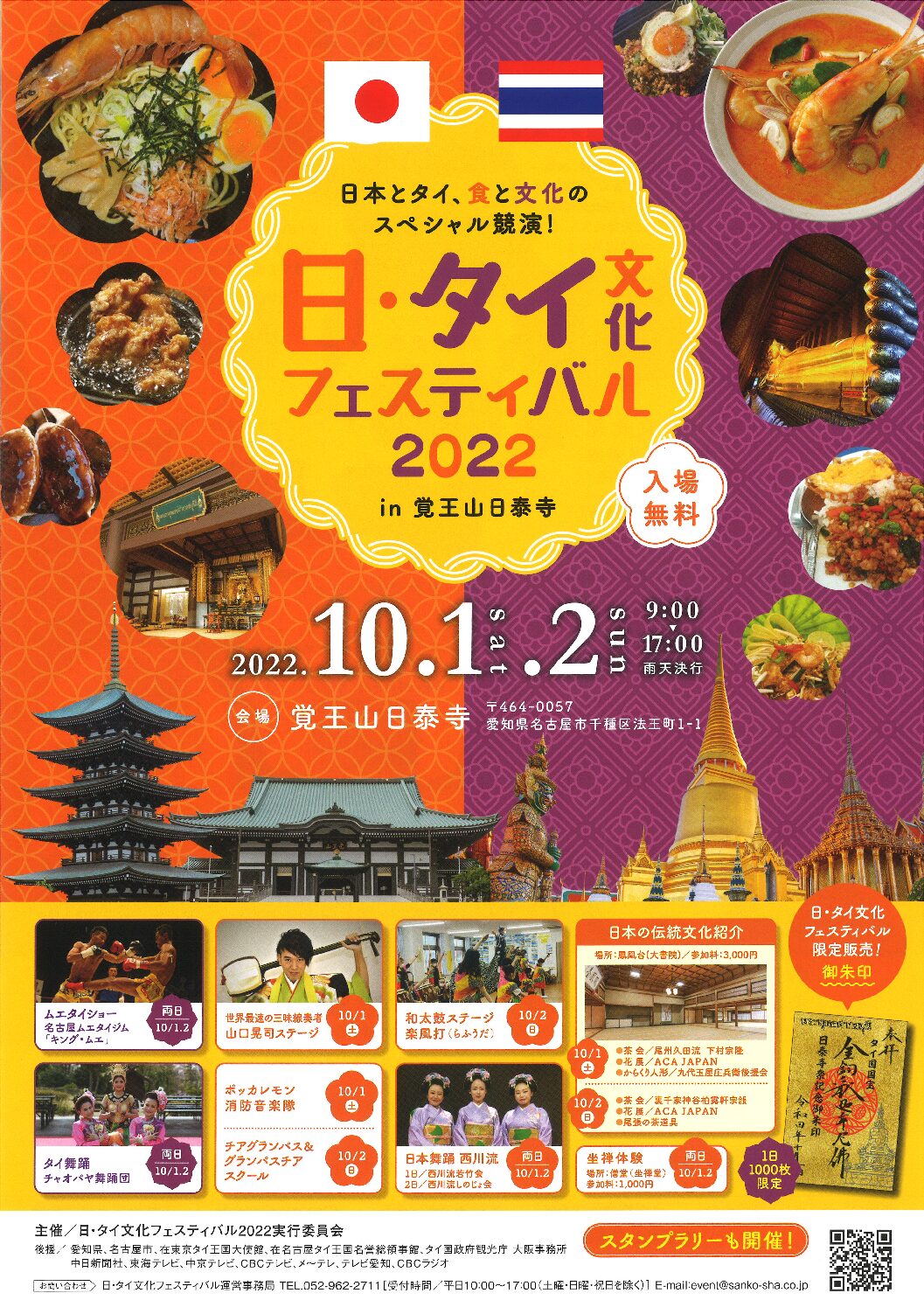 日本とタイの文化交流を盛り上げる「日・タイ文化フェスティバル」が開催！