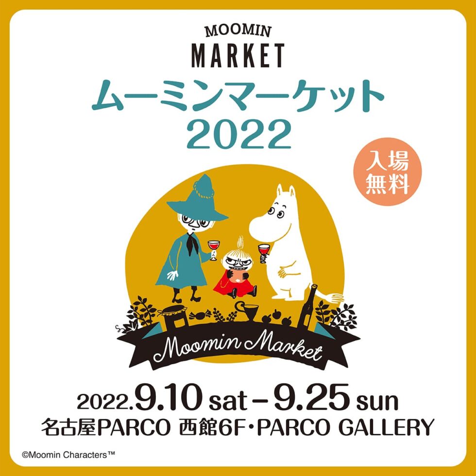 全国巡回中の「ムーミンマーケット 2022」が名古屋PARCOに登場！