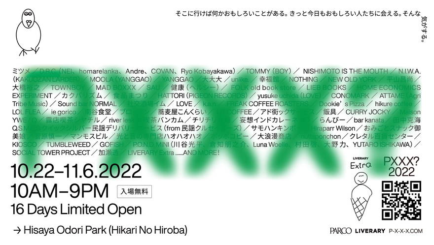 パルコ主催、LIVERARY企画の新イベント「PXXX？」が開催！