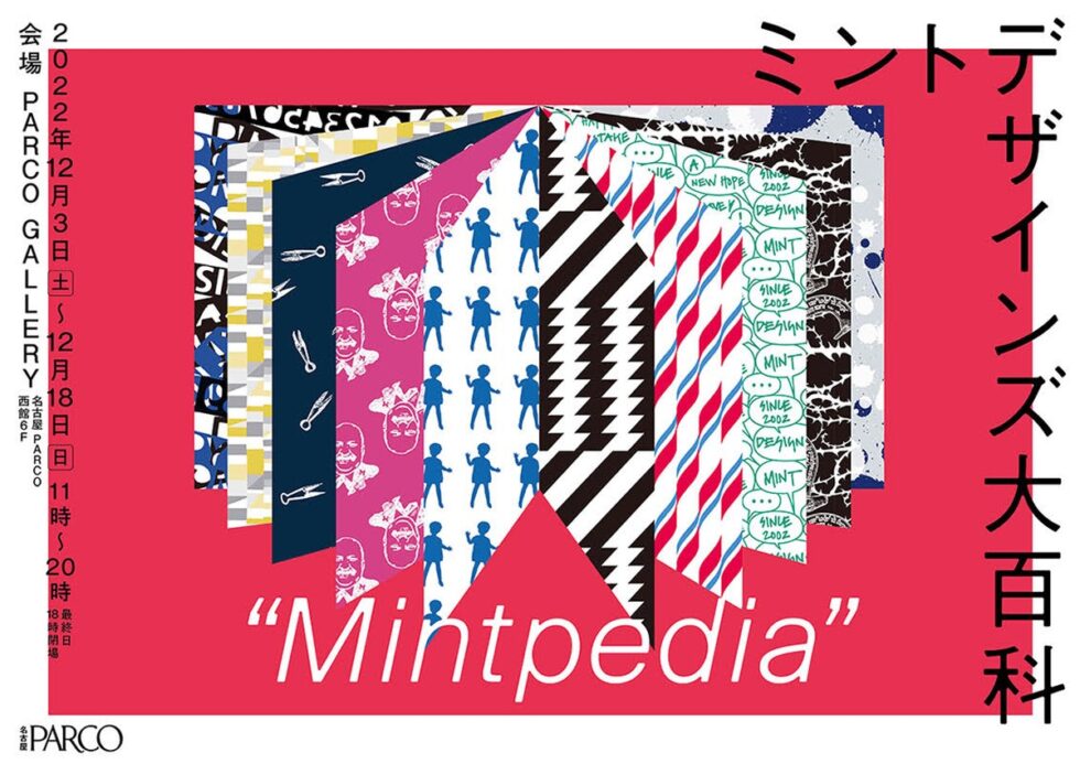 【名古屋PARCO】ファッションブランド「mintdesigns」による20周年記念「ミントデザインズ大百科：Mintpedia」展が開催！