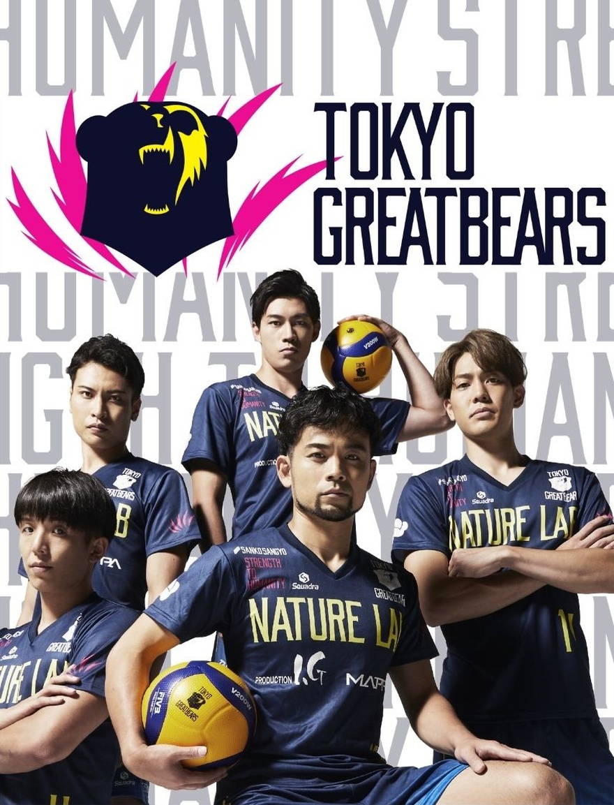 大迫力のバレーボール・Vリーグ！「東京グレートベアーズ」を応援しよう！