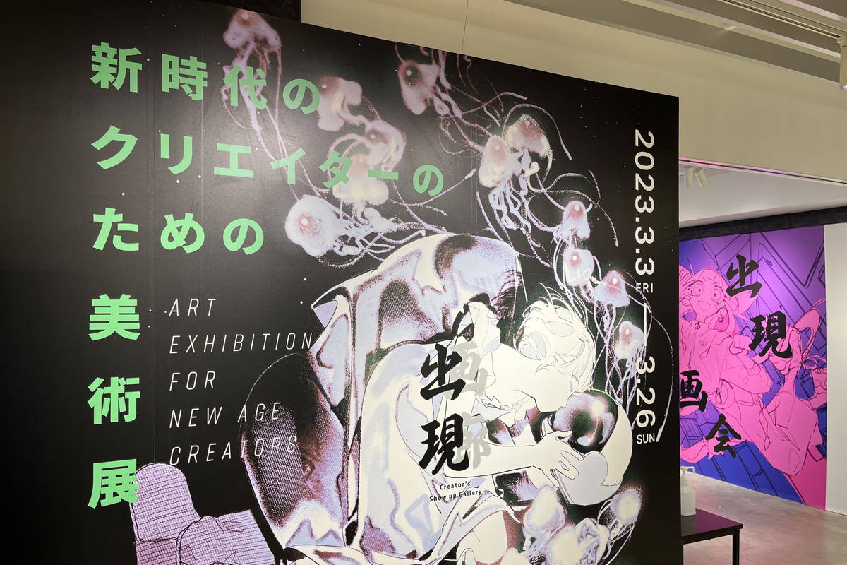 【入場無料】名古屋PARCOでデジタルアート美術展「出現画廊 其ノ参」が開催中！