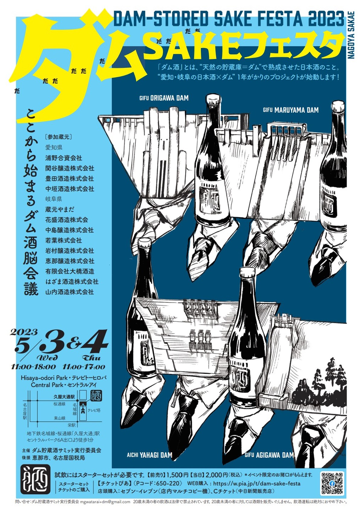 愛知・岐阜の日本酒とダムがタッグを組んだ「ダムSAKEフェスタ」が開催！【栄・久屋大通】