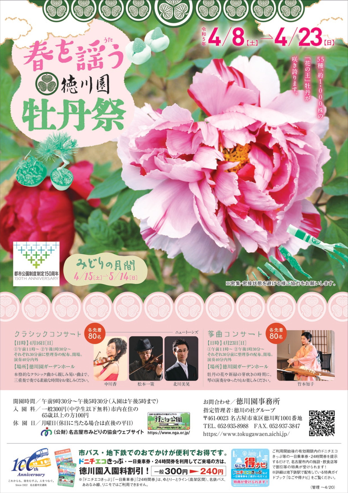牡丹の花とマルシェを満喫♪「春を謡う 徳川園牡丹祭 2023」が開催！