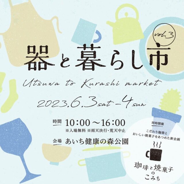 「器と暮らし市vol.3」の出店ショップを紹介！東海地区の個性あふれる焼き物や人気店の焼菓子も【愛知・大府】