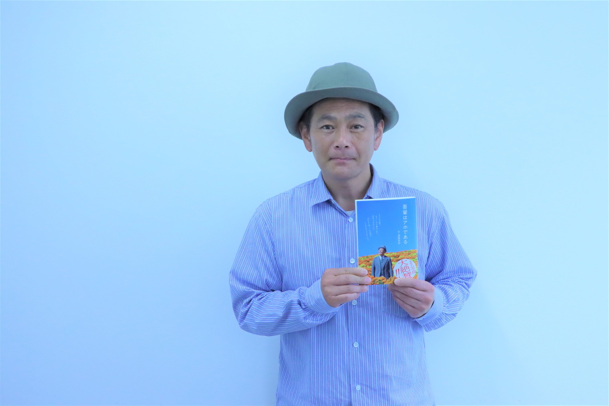 【インタビュー】ココリコ・遠藤章造さん、初のエッセイ本『吾輩はアホである』が発売中！