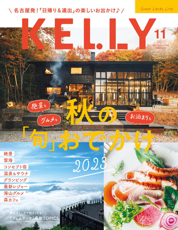 月刊KELLY