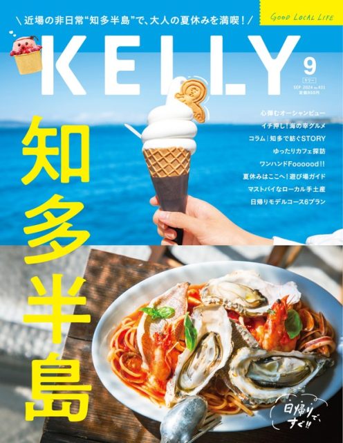 MAGAZINE | 日刊KELLY｜名古屋の最新情報を毎日配信！